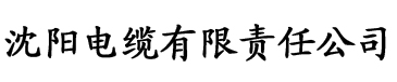 大香蕉黄色片网站电缆厂logo